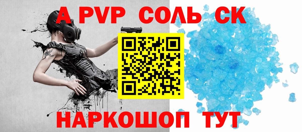 A PVP  Вход с VPN  APVP Соль  А ПВП кристаллы  Новый Уренгой  APVP мука 