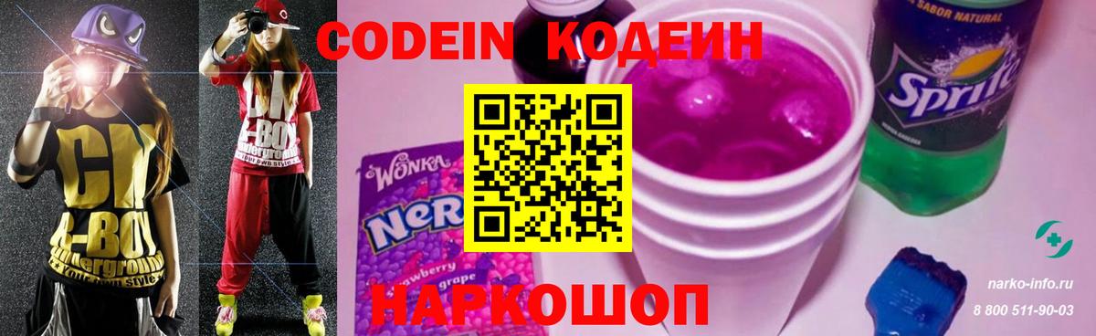 Новый Уренгой  Кодеин напиток Lean (лин)  Кодеиновый сироп Lean Purple Drank  Вход с VPN 