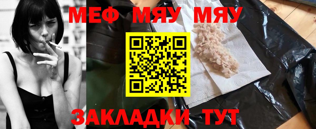 МЕФ VHQ  МЯУ-МЯУ  Вход с VPN  Новый Уренгой  МЯУ-МЯУ кристаллы 