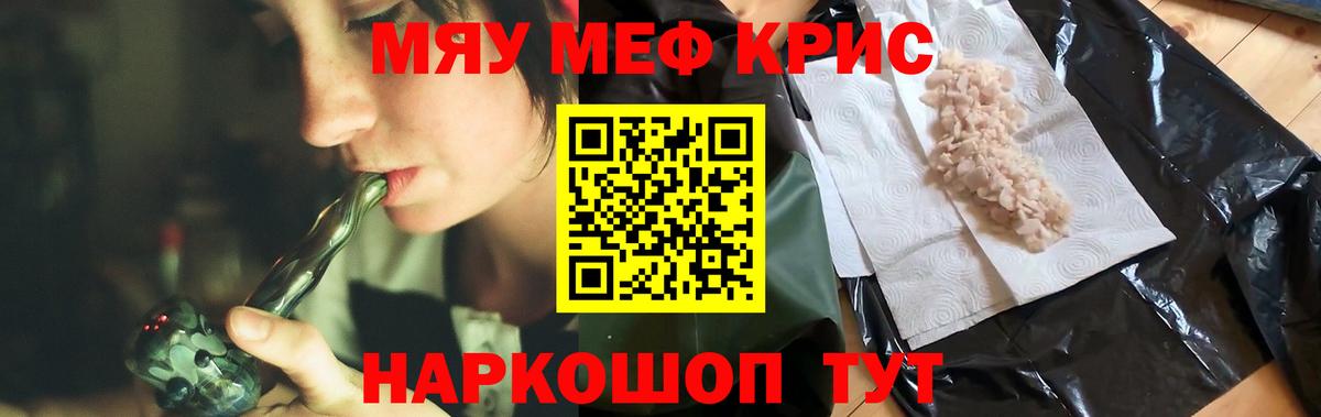 МЕФ кристаллы Новый Уренгой