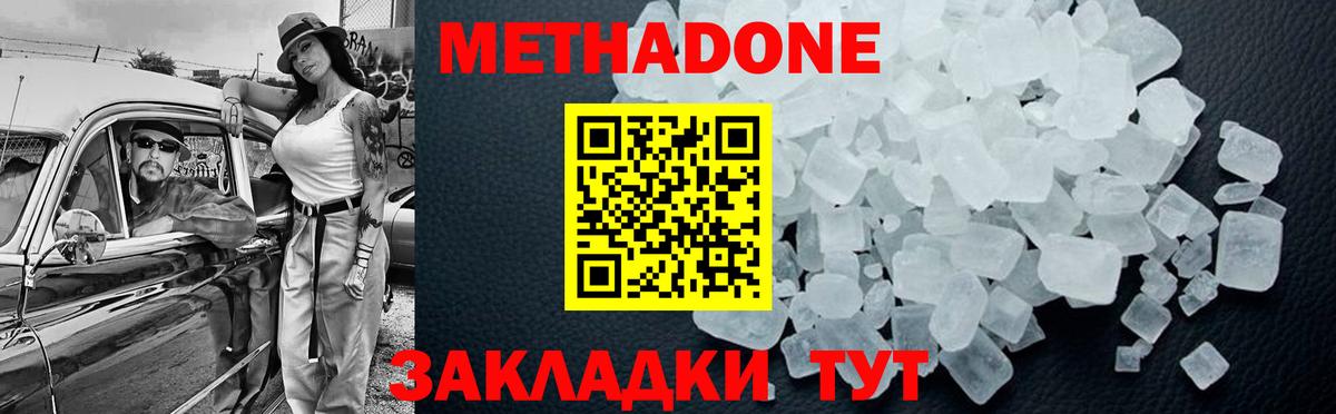 МЕТАДОН кристалл  Вход с VPN  Новый Уренгой 